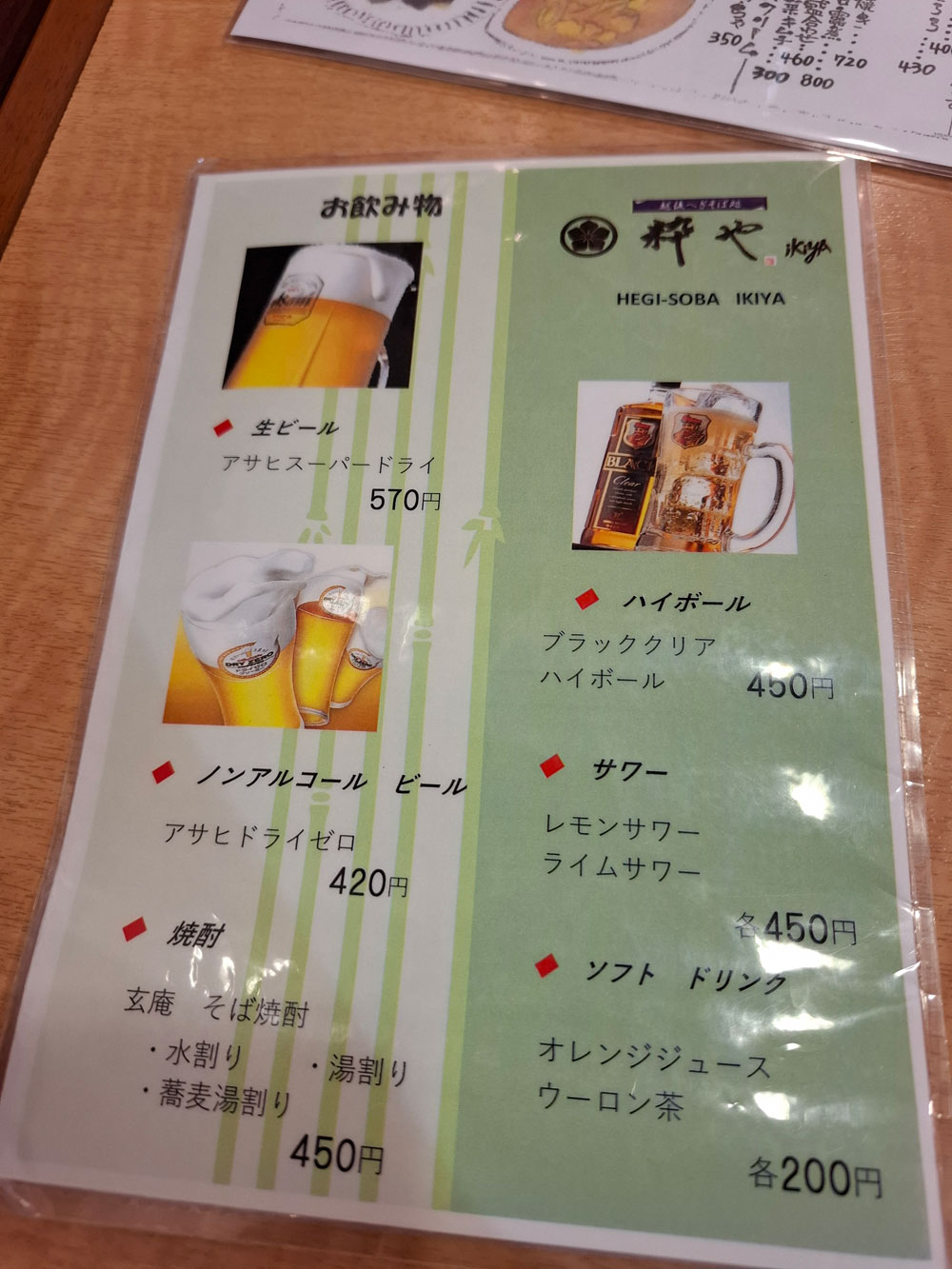 粋や ドリンクメニュー