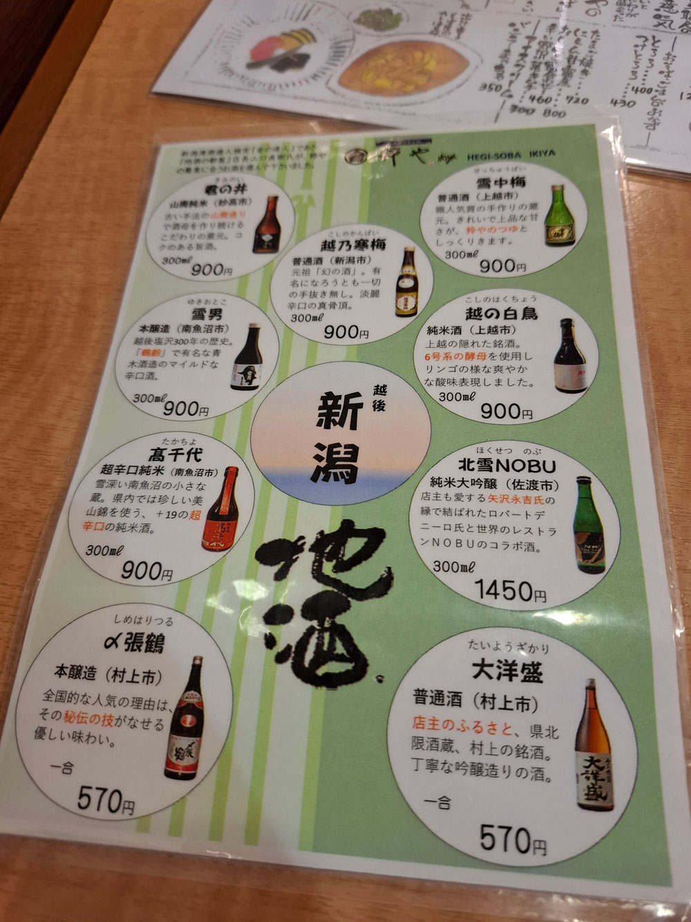 粋や 地酒メニュー
