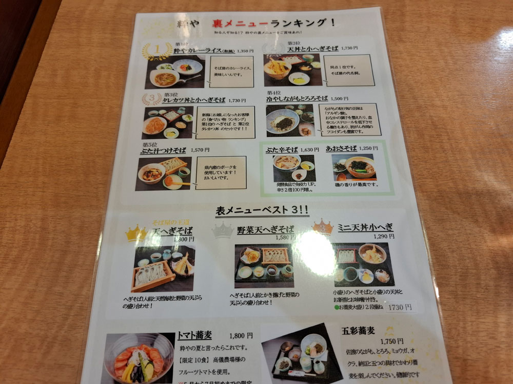 粋や 裏メニュー