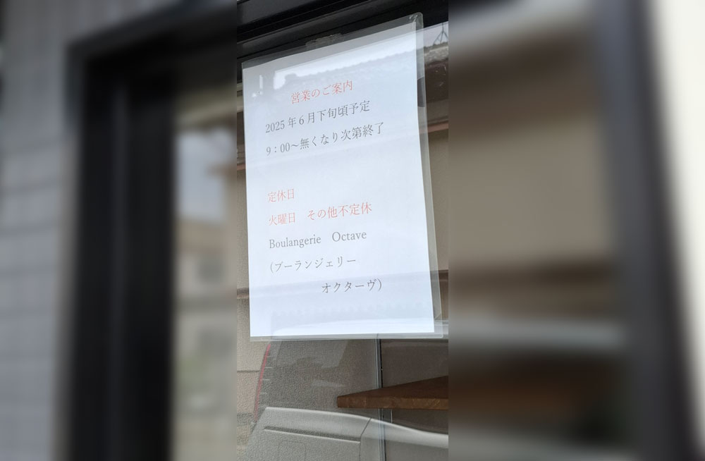 ブーランジェリー オクターヴ オープン予定日