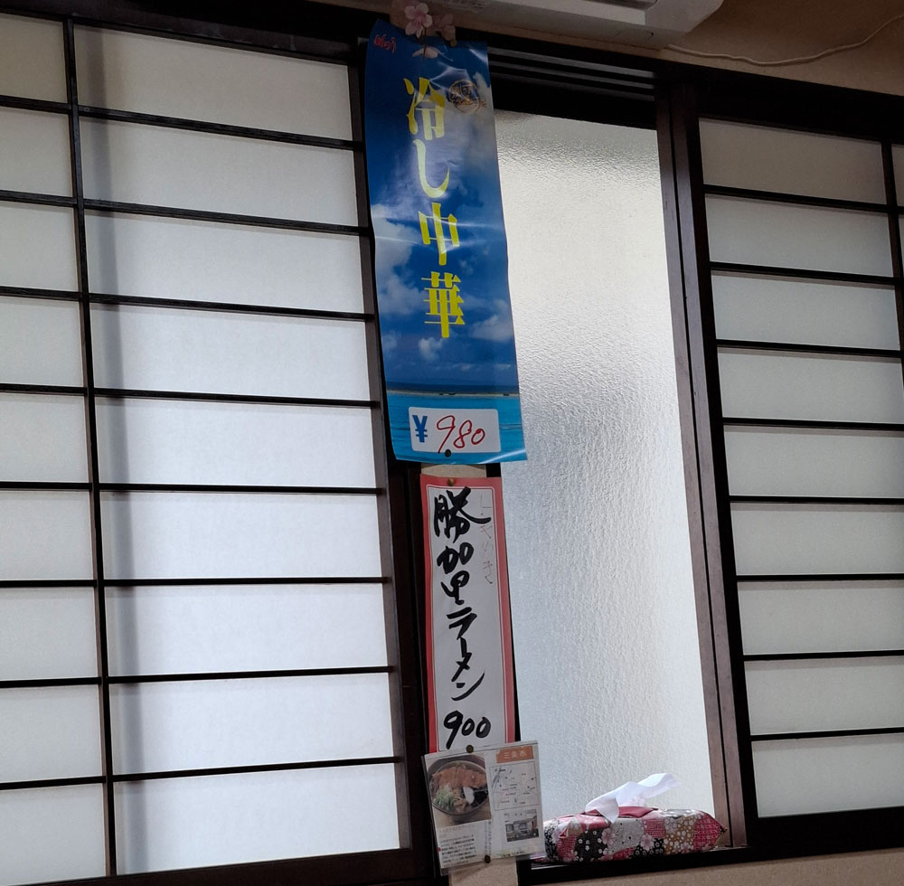 原泉 冷やし中華メニュー