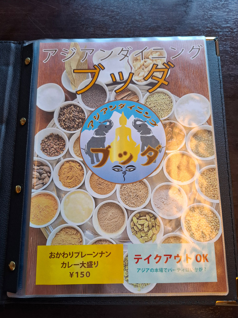 アジアンダイニング ブッダ新津店 メニュー表紙