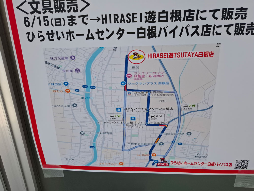 ひらせいホームセンター白根バイパス店 場所