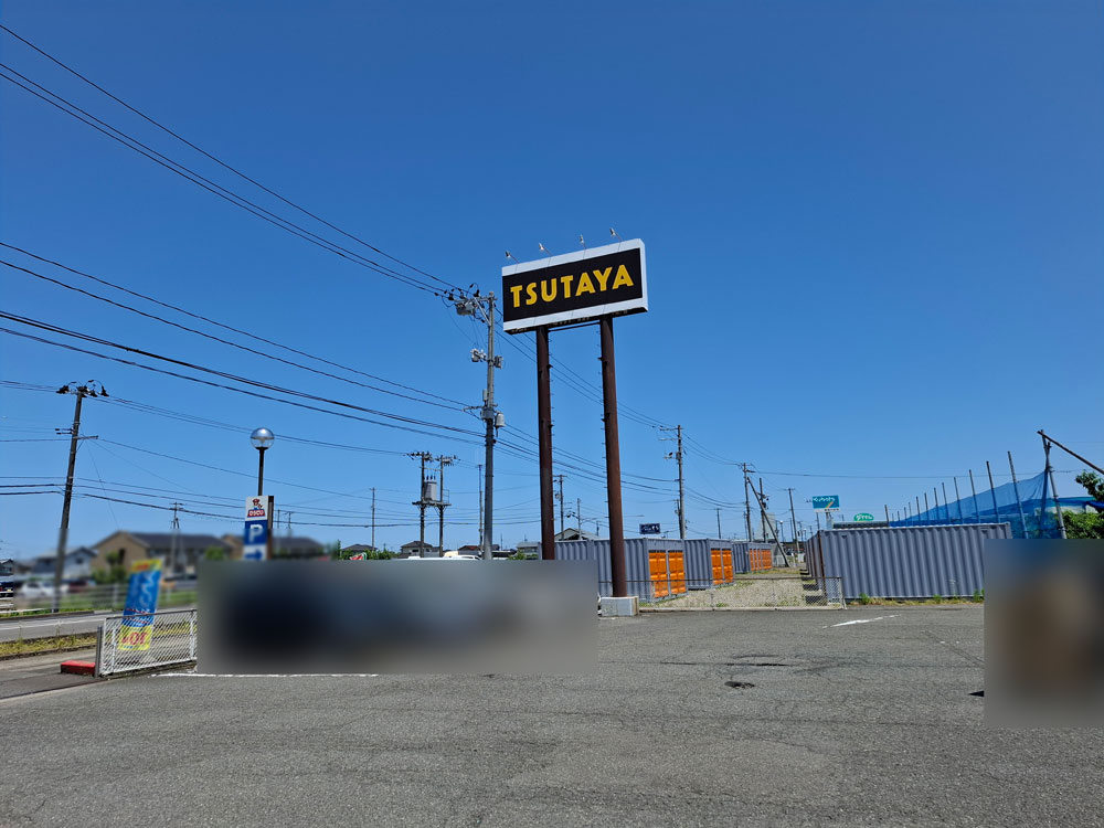 HIRASEI遊TSUTAYA 白根国道店 周辺