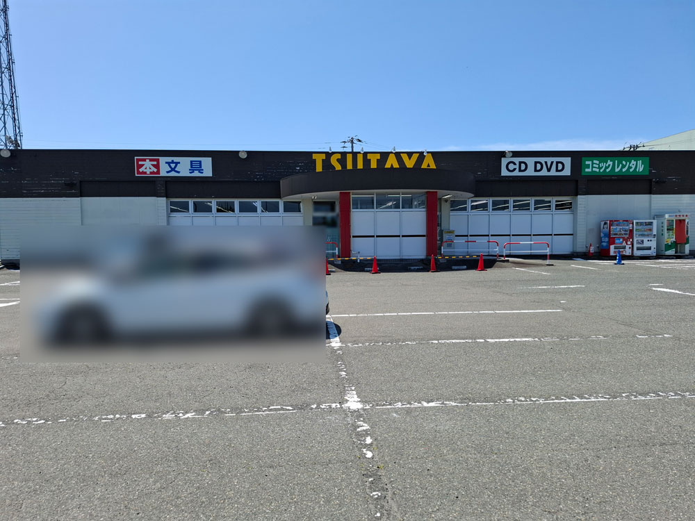 HIRASEI遊TSUTAYA 白根国道店 外観