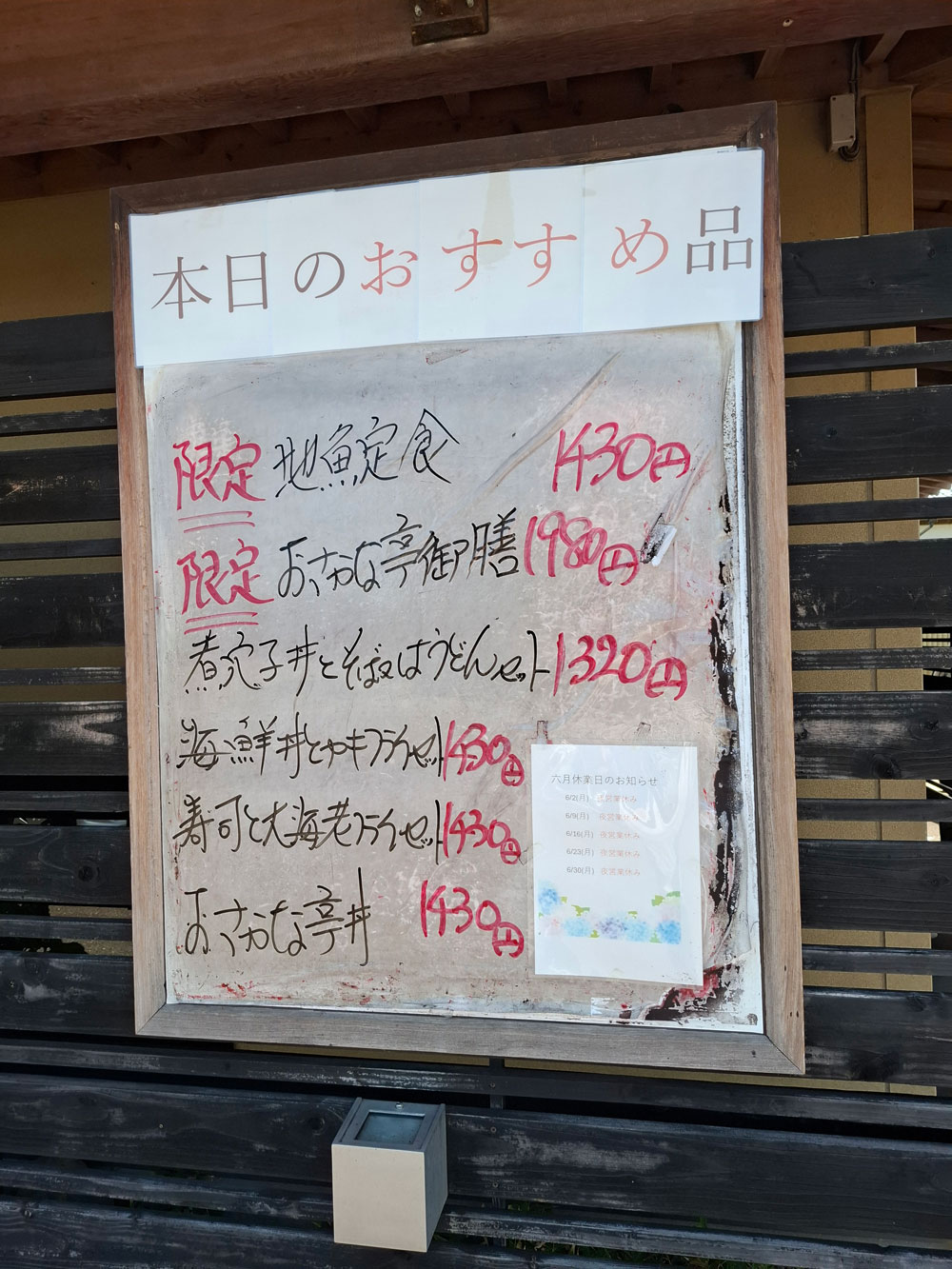 おさかな亭 白根店 メニュー