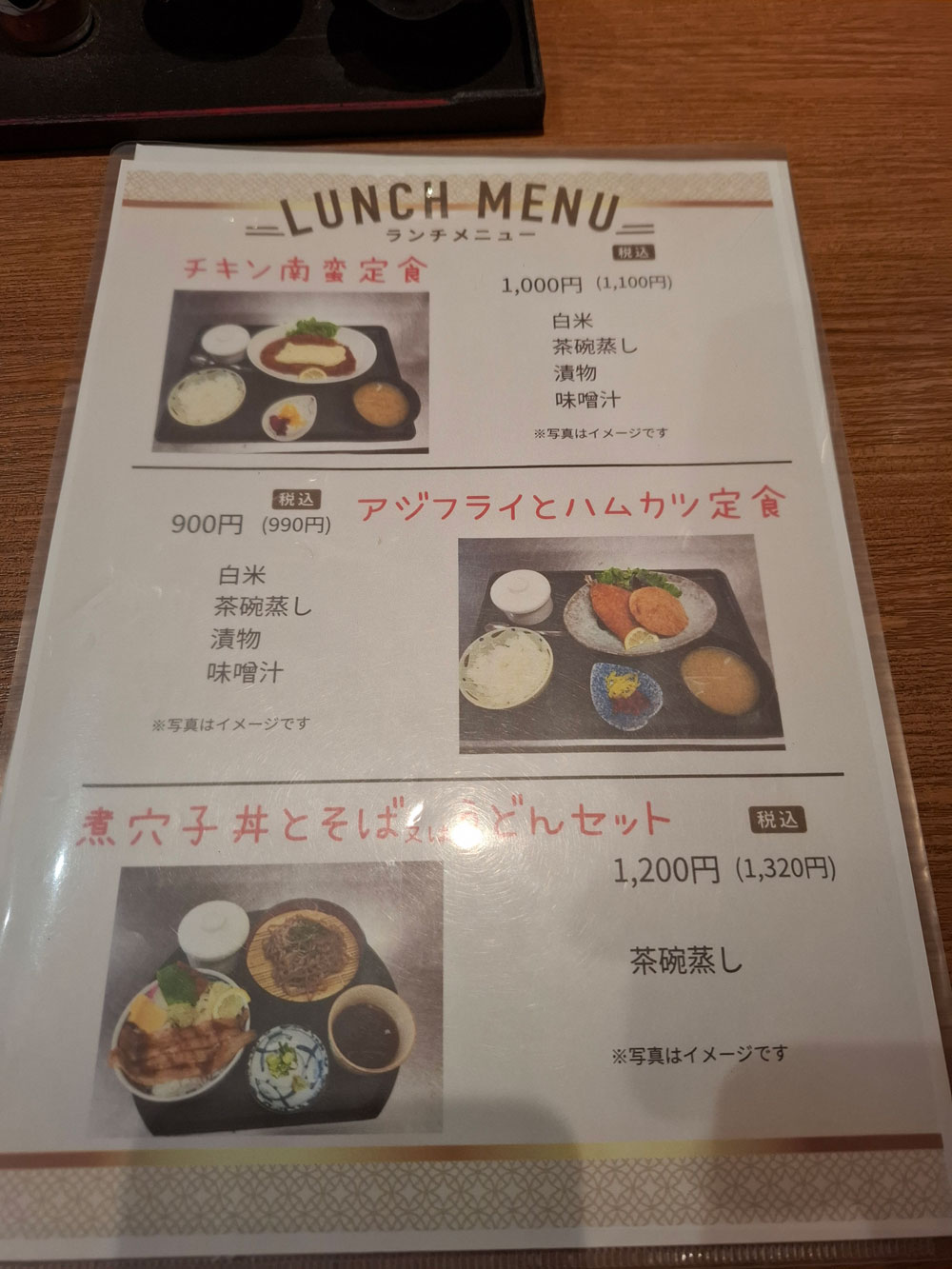 おさかな亭 白根店 ランチメニュー