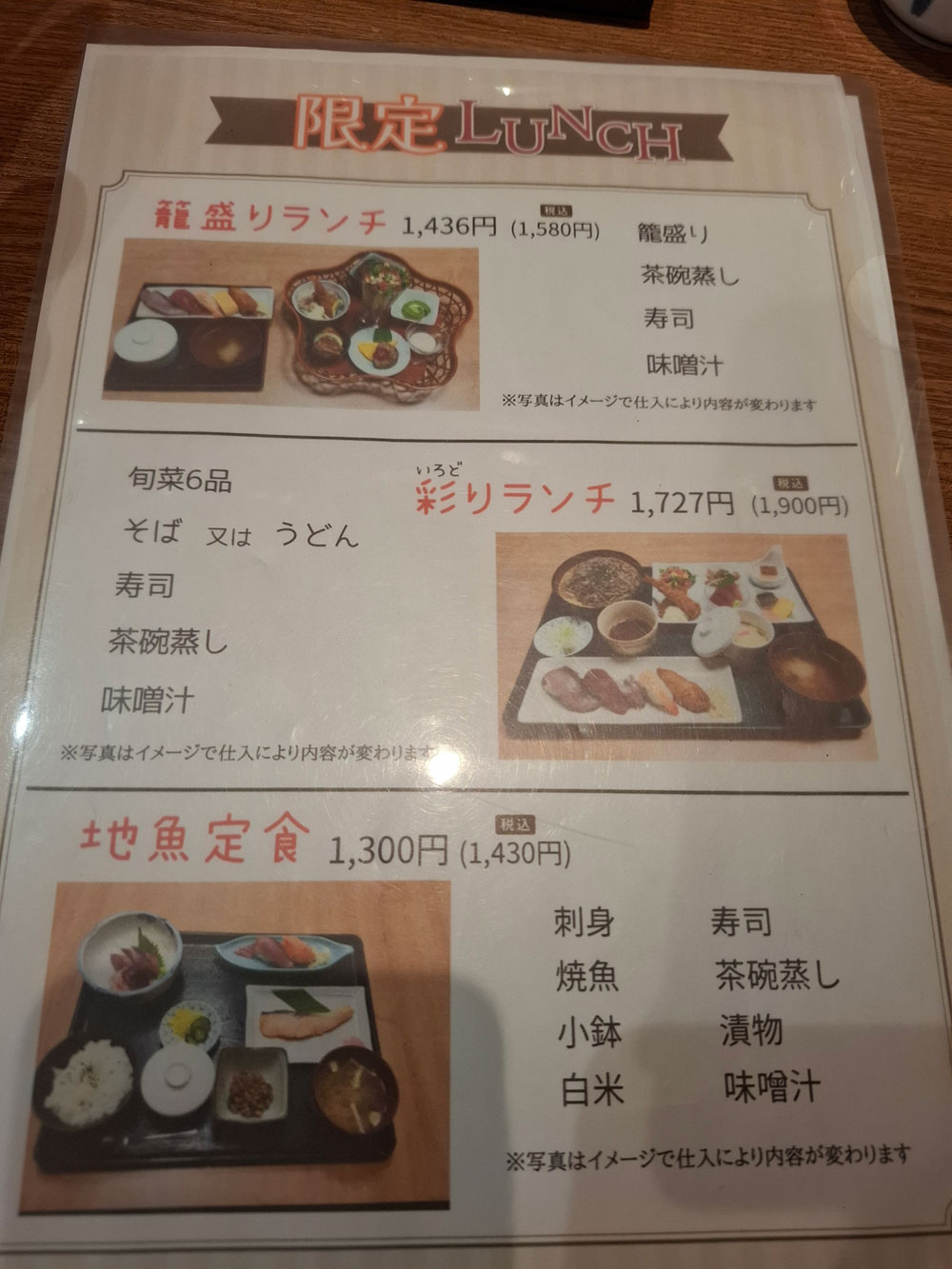おさかな亭 白根店 限定ランチメニュー