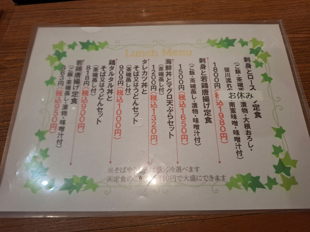 おさかな亭 白根店 セットメニュー