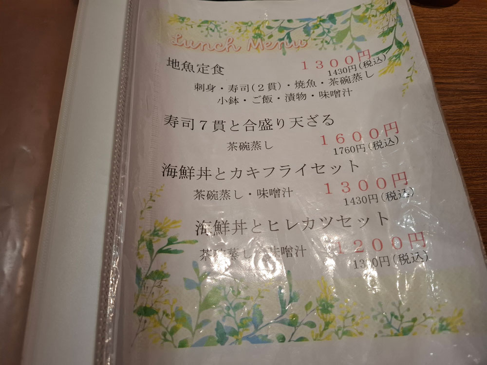 おさかな亭 白根店 ランチセットメニュー