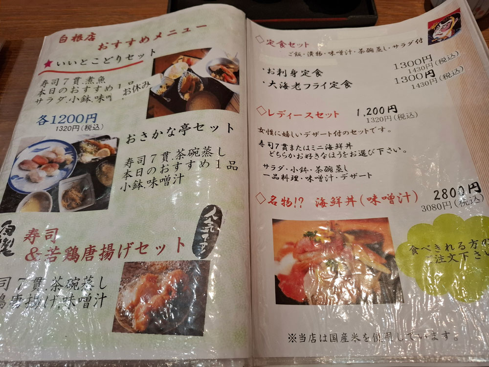 おさかな亭 白根店 グランドメニュー