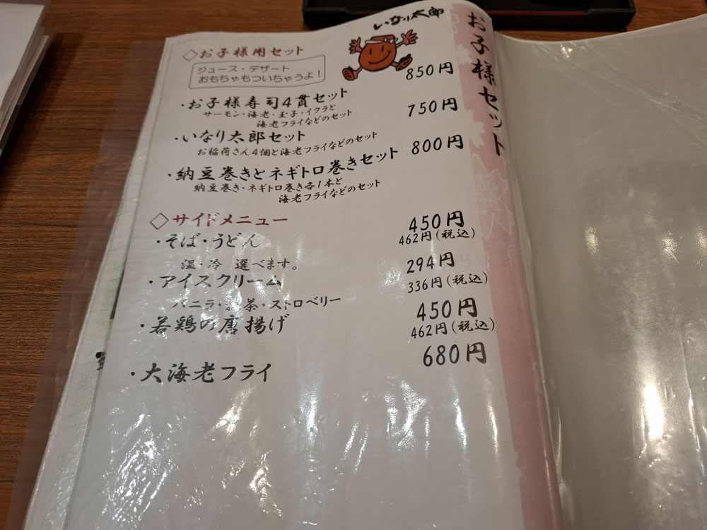 おさかな亭 白根店 サイドメニュー