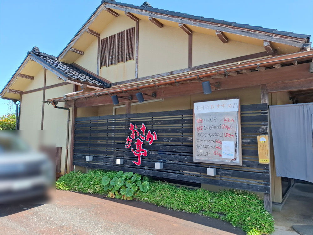 おさかな亭 白根店 外観