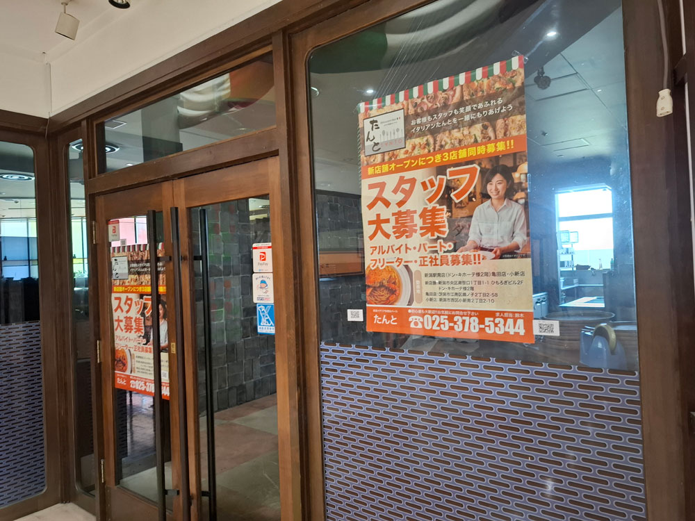 イタリア料理&バールたんと新潟駅南店 チラシ