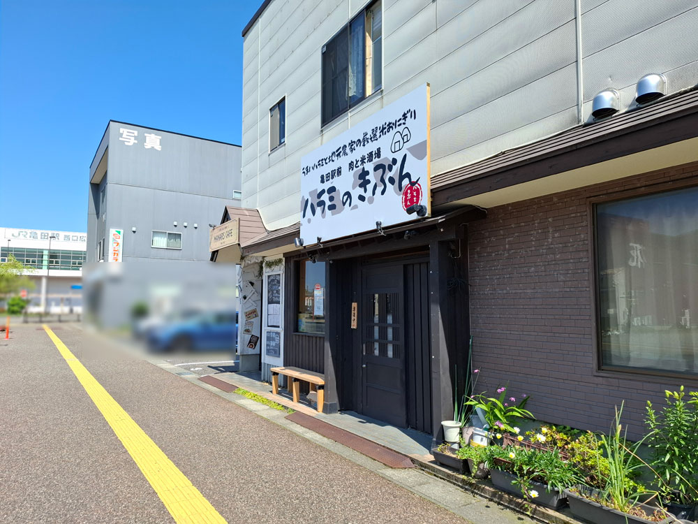 麺や 提元 店舗前