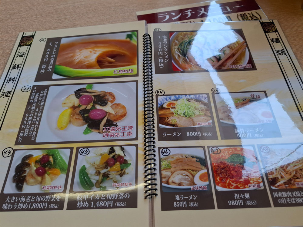 戴記 麺類メニュー
