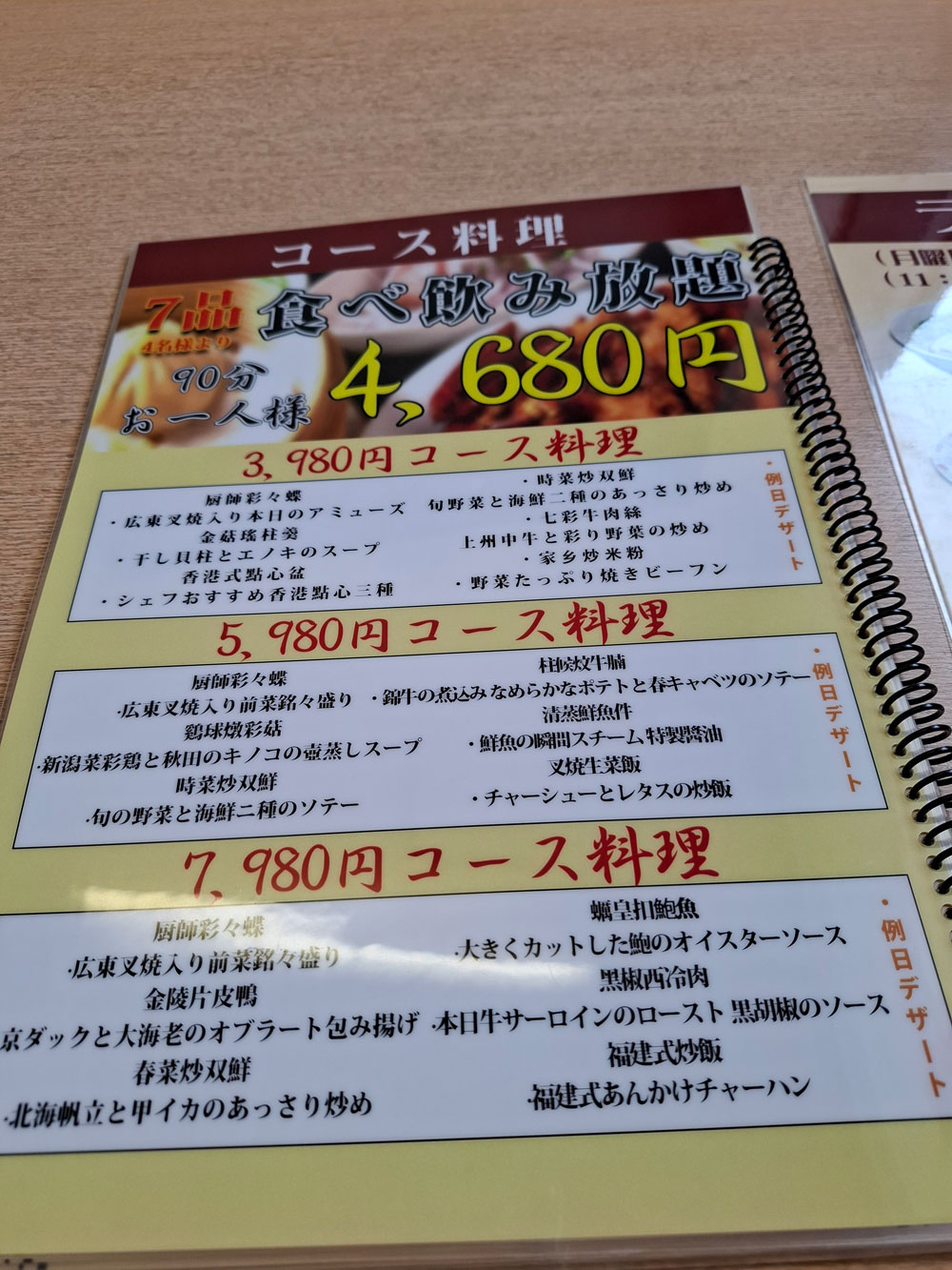 戴記 食べ放題メニュー