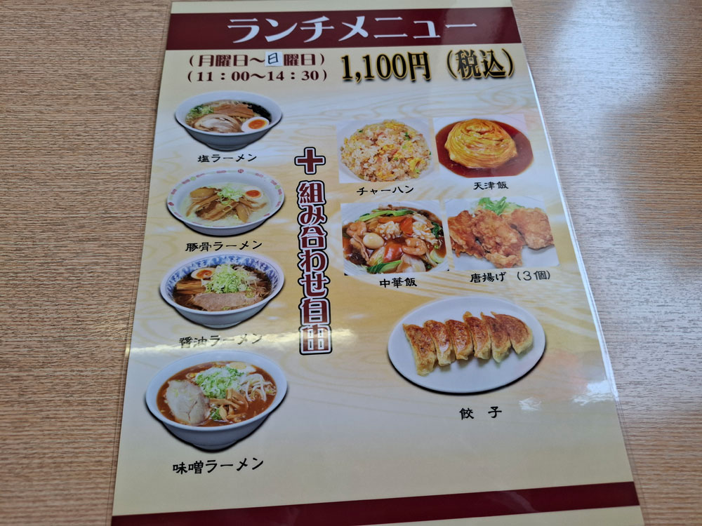 戴記 ランチメニュー