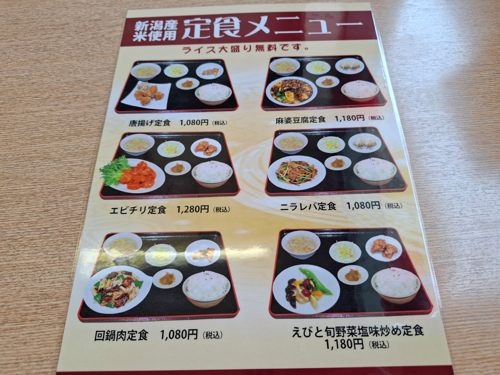 戴記 定食メニュー