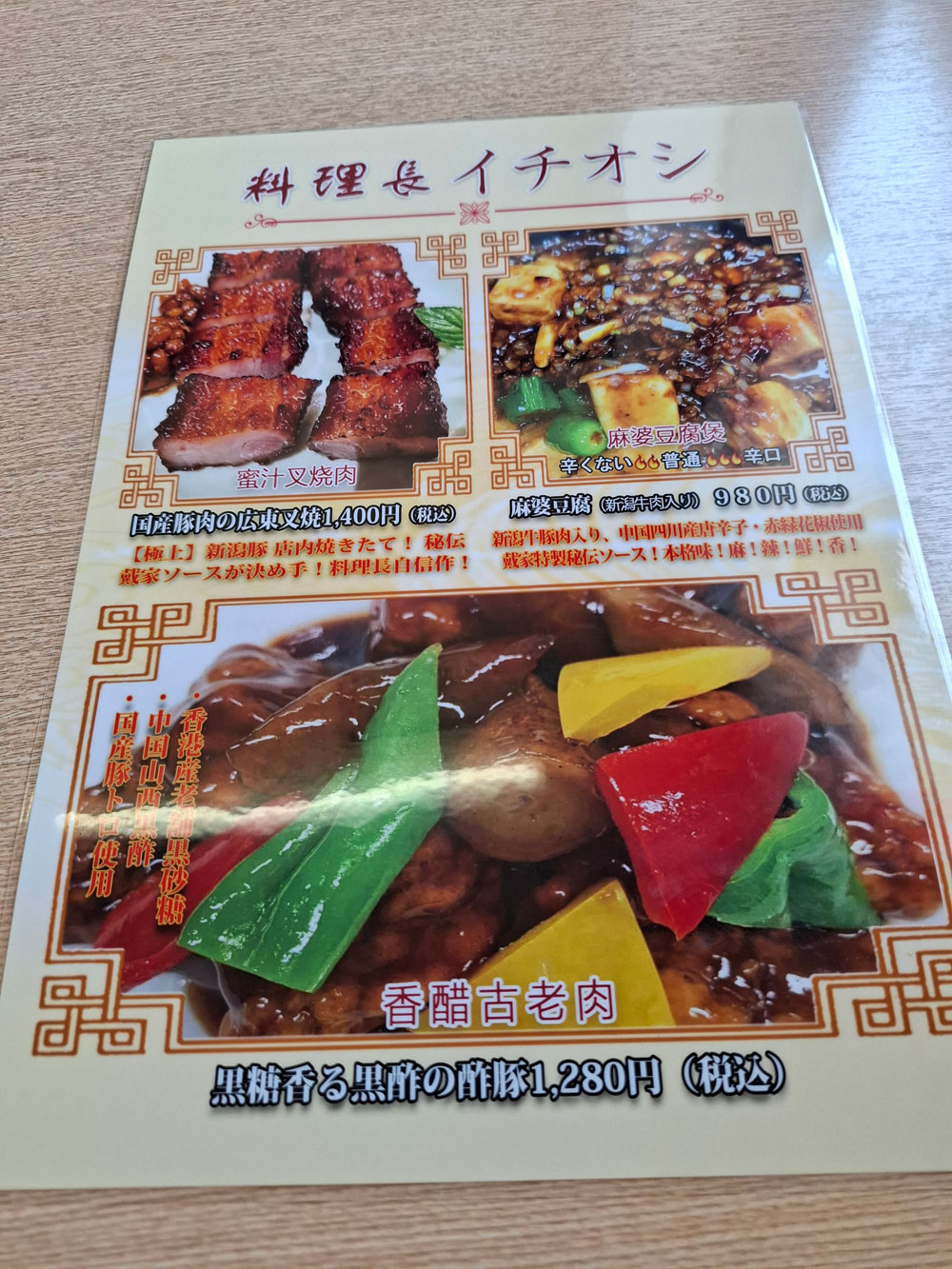 戴記 料理長イチオシメニュー