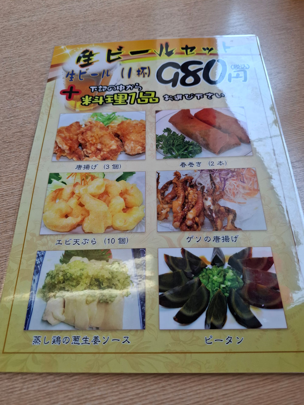 戴記 ビールセットメニュー