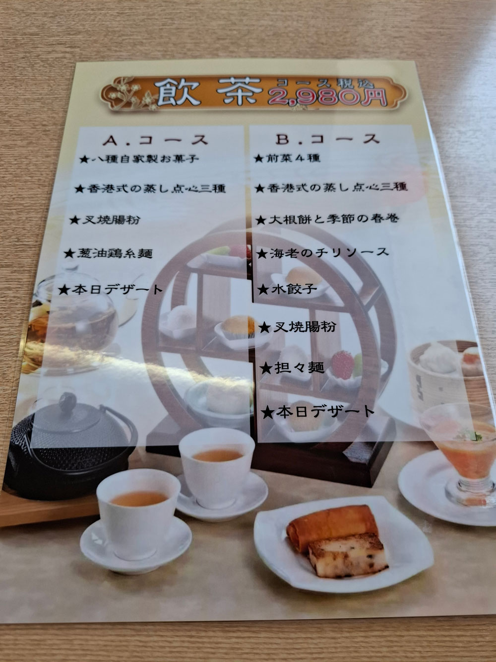 戴記 飲茶メニュー