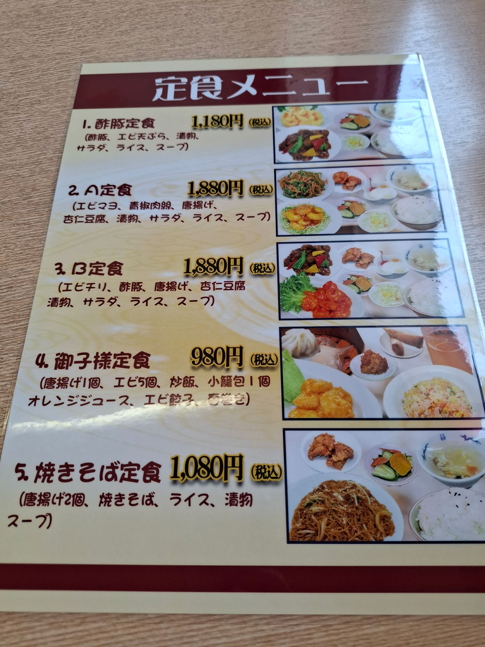 戴記 定食メニュー