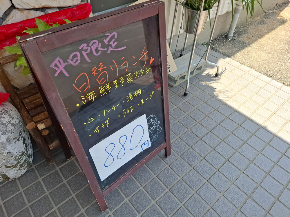 戴記 日替わりランチメニュー