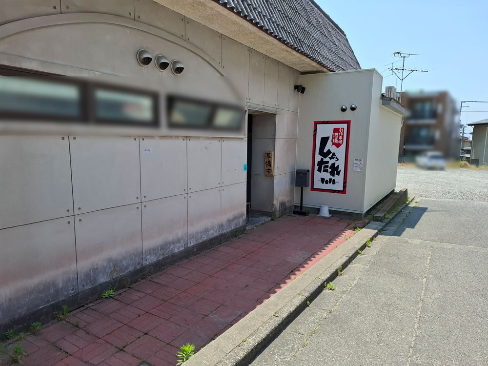創作串焼酒場しょったれ 外観