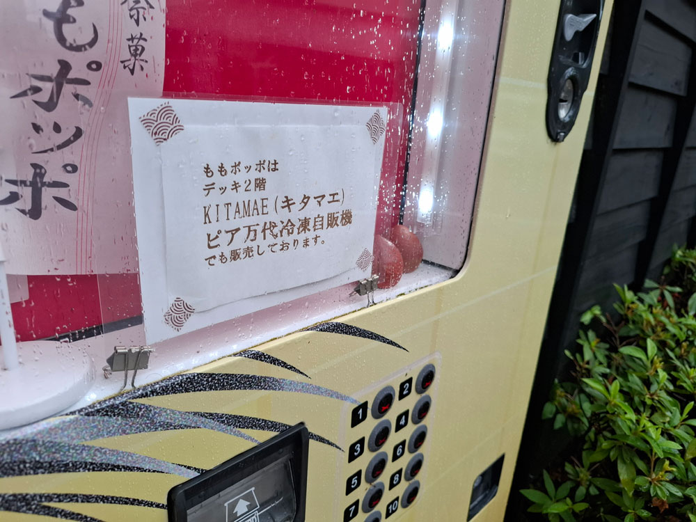 ももポッポ自動販売機